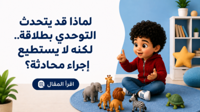 التوحدي والتحدث