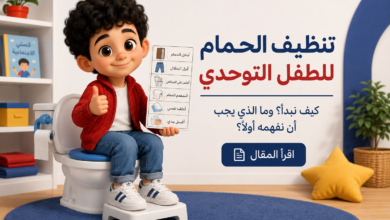 تعليم الحمام للتوحد