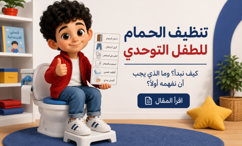 تعليم الحمام للتوحد