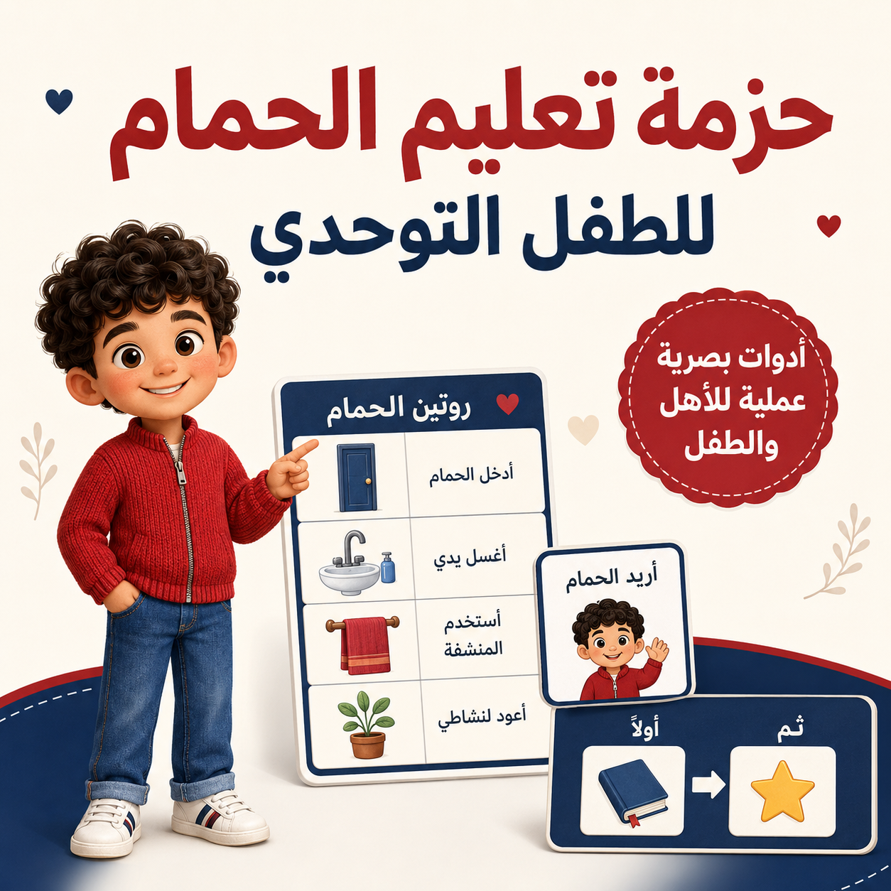 حزمة تعليم الحمام لطفل التوحد