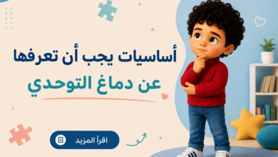 دماغ التوحدي