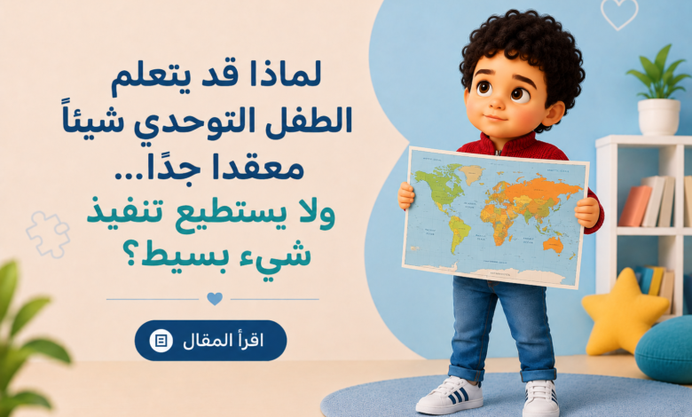 ذكاء التوحدي