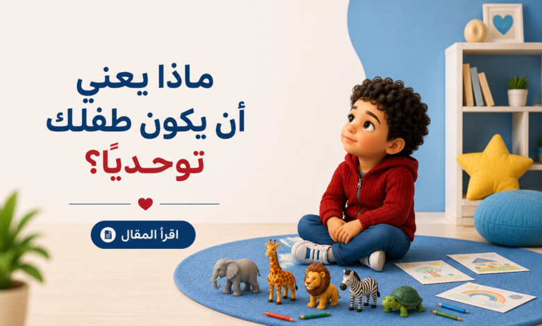 طفل التوحد